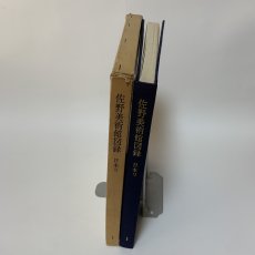 画像3: 佐野美術館図録 日本刀 1 昭和46年 1971年 佐野美術館 (3)