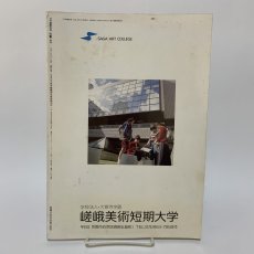 画像2: 月刊嵯峨 別冊 心粧 いけばな嵯峨御流 秋号 1991年 No.2 特集 秋草 大本山大覚寺嵯峨御所華道総司所 1991年10月 (2)