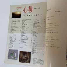 画像4: 月刊嵯峨 別冊 心粧 いけばな嵯峨御流 秋号 1991年 No.2 特集 秋草 大本山大覚寺嵯峨御所華道総司所 1991年10月 (4)