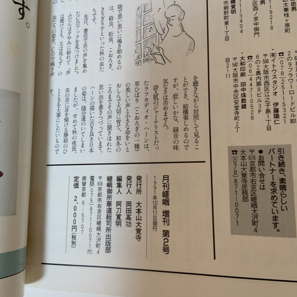 画像10: 月刊嵯峨 別冊 心粧 いけばな嵯峨御流 秋号 1991年 No.2 特集 秋草 大本山大覚寺嵯峨御所華道総司所 1991年10月 (10)