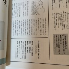 画像10: 月刊嵯峨 別冊 心粧 いけばな嵯峨御流 秋号 1991年 No.2 特集 秋草 大本山大覚寺嵯峨御所華道総司所 1991年10月 (10)