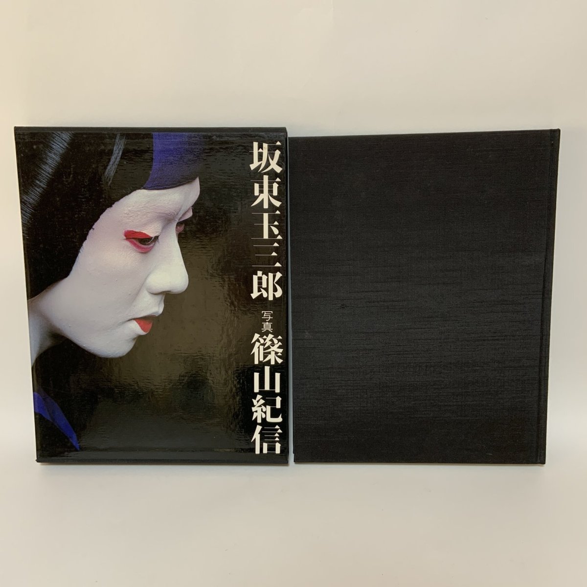 画像1: 坂東玉三郎 写真集 篠山紀信 講談社 1979年 (1)