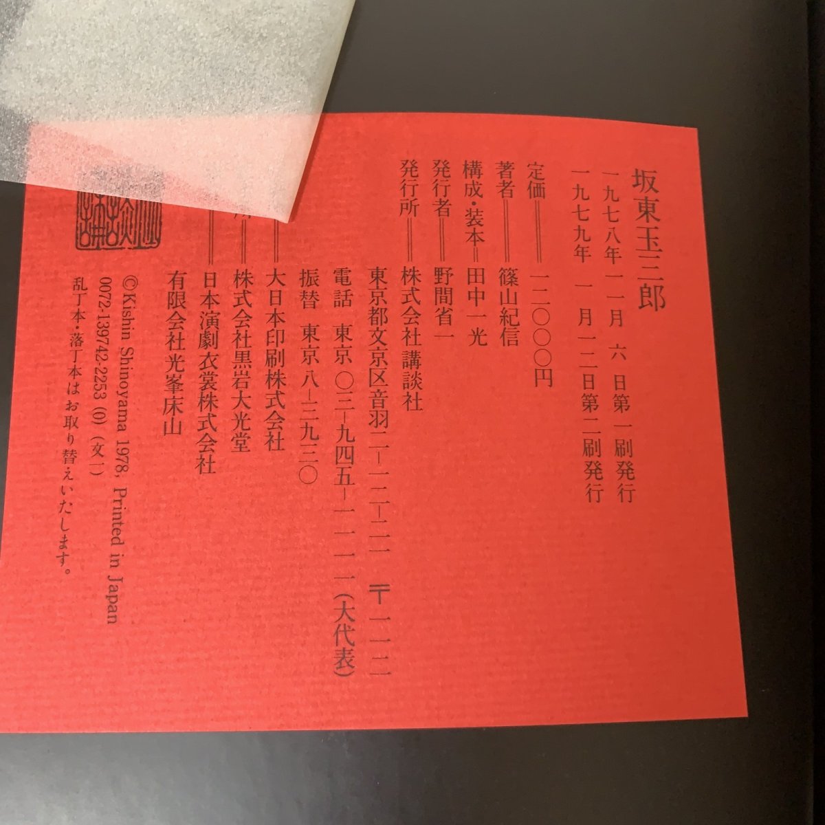 画像9: 坂東玉三郎 写真集 篠山紀信 講談社 1979年 (9)