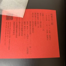画像9: 坂東玉三郎 写真集 篠山紀信 講談社 1979年 (9)