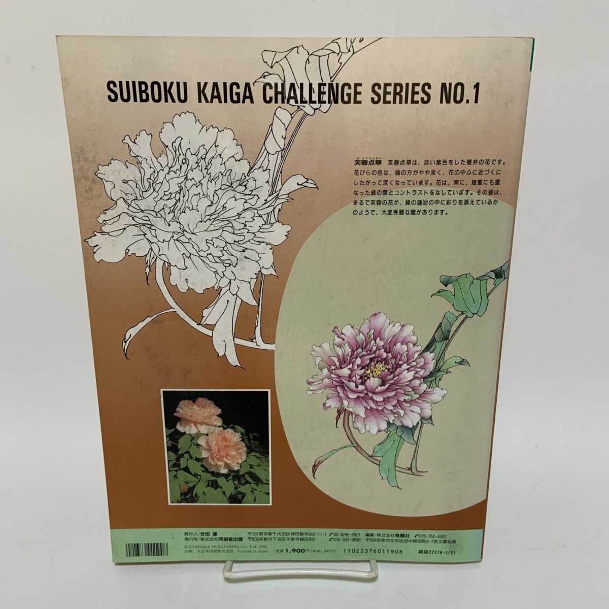 画像2: 日本画の原点 水墨絵画 No.1 ドゥー・アート 1992年1月21日号 別冊 同朋舎出版  (2)