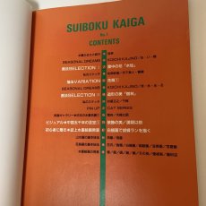 画像4: 日本画の原点 水墨絵画 No.1 ドゥー・アート 1992年1月21日号 別冊 同朋舎出版  (4)