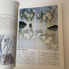 画像5: 日本画の原点 水墨絵画 No.1 ドゥー・アート 1992年1月21日号 別冊 同朋舎出版  (5)