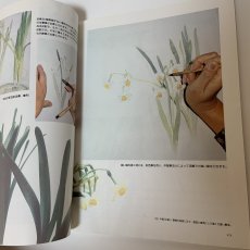 画像6: 日本画の原点 水墨絵画 No.1 ドゥー・アート 1992年1月21日号 別冊 同朋舎出版  (6)