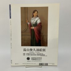 画像2: アート・トップ  2006年6月・7月合併号 Vol.210 巻頭特集 若冲の衝撃波 山本寛斎 紀里谷和明 竹内浩一 鴻崎正武 森鴎外 やなぎみわ 芸術新聞社 2006年7月 (2)