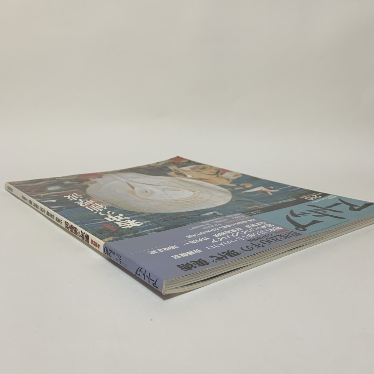 画像3: アート・トップ  2006年6月・7月合併号 Vol.210 巻頭特集 若冲の衝撃波 山本寛斎 紀里谷和明 竹内浩一 鴻崎正武 森鴎外 やなぎみわ 芸術新聞社 2006年7月 (3)