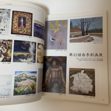 画像9: アート・トップ  2006年6月・7月合併号 Vol.210 巻頭特集 若冲の衝撃波 山本寛斎 紀里谷和明 竹内浩一 鴻崎正武 森鴎外 やなぎみわ 芸術新聞社 2006年7月 (9)
