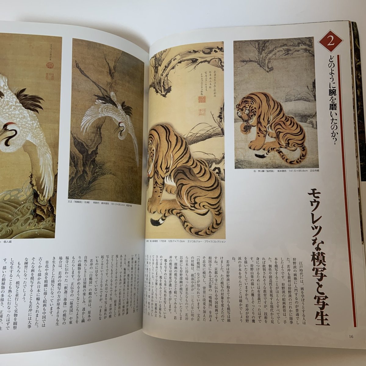 画像8: アート・トップ  2006年6月・7月合併号 Vol.210 巻頭特集 若冲の衝撃波 山本寛斎 紀里谷和明 竹内浩一 鴻崎正武 森鴎外 やなぎみわ 芸術新聞社 2006年7月 (8)