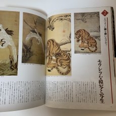 画像8: アート・トップ  2006年6月・7月合併号 Vol.210 巻頭特集 若冲の衝撃波 山本寛斎 紀里谷和明 竹内浩一 鴻崎正武 森鴎外 やなぎみわ 芸術新聞社 2006年7月 (8)