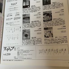画像10: アート・トップ  2006年6月・7月合併号 Vol.210 巻頭特集 若冲の衝撃波 山本寛斎 紀里谷和明 竹内浩一 鴻崎正武 森鴎外 やなぎみわ 芸術新聞社 2006年7月 (10)