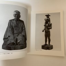 画像6: 現代彫刻の異才 辻晋堂 1983年 昭和58年 日本経済新聞社 (6)