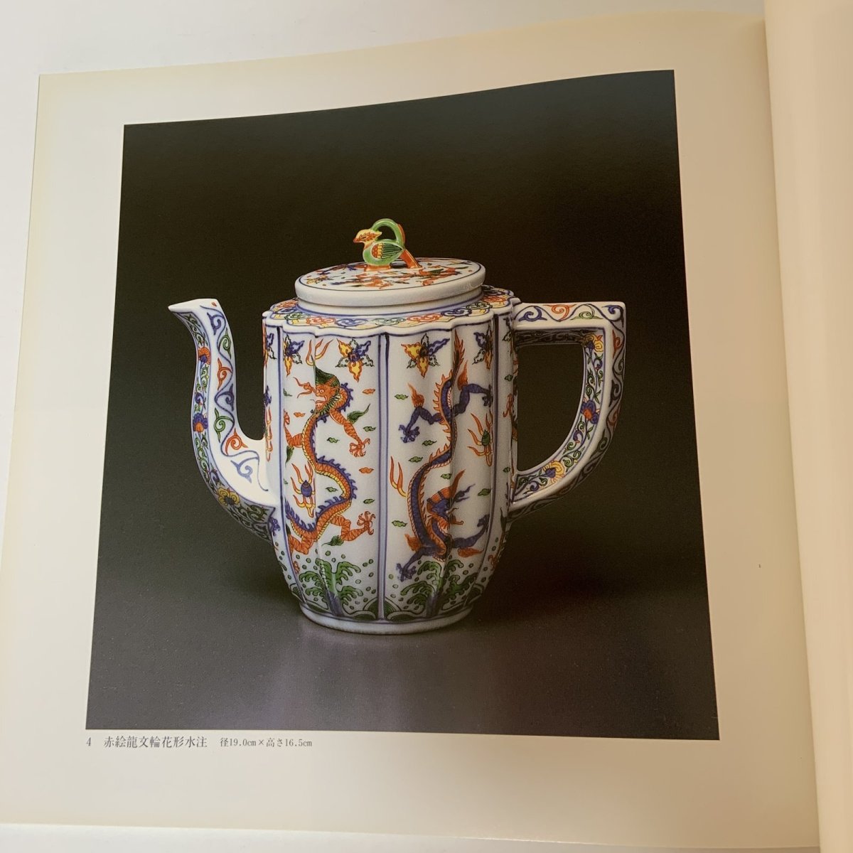 画像5: 京の色絵 三浦竹泉 作陶展 1993年 近鉄百貨店 (5)