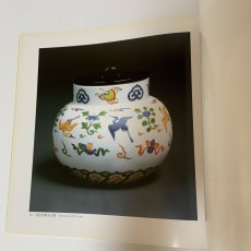画像8: 京の色絵 三浦竹泉 作陶展 1993年 近鉄百貨店 (8)