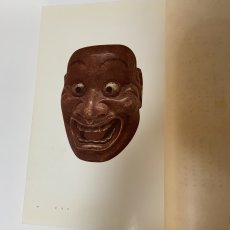 画像5: 能楽古面集 恩賜京都博物館 昭和7年 1932年 京都原色版印刷社 (5)