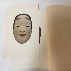 画像7: 能楽古面集 恩賜京都博物館 昭和7年 1932年 京都原色版印刷社 (7)