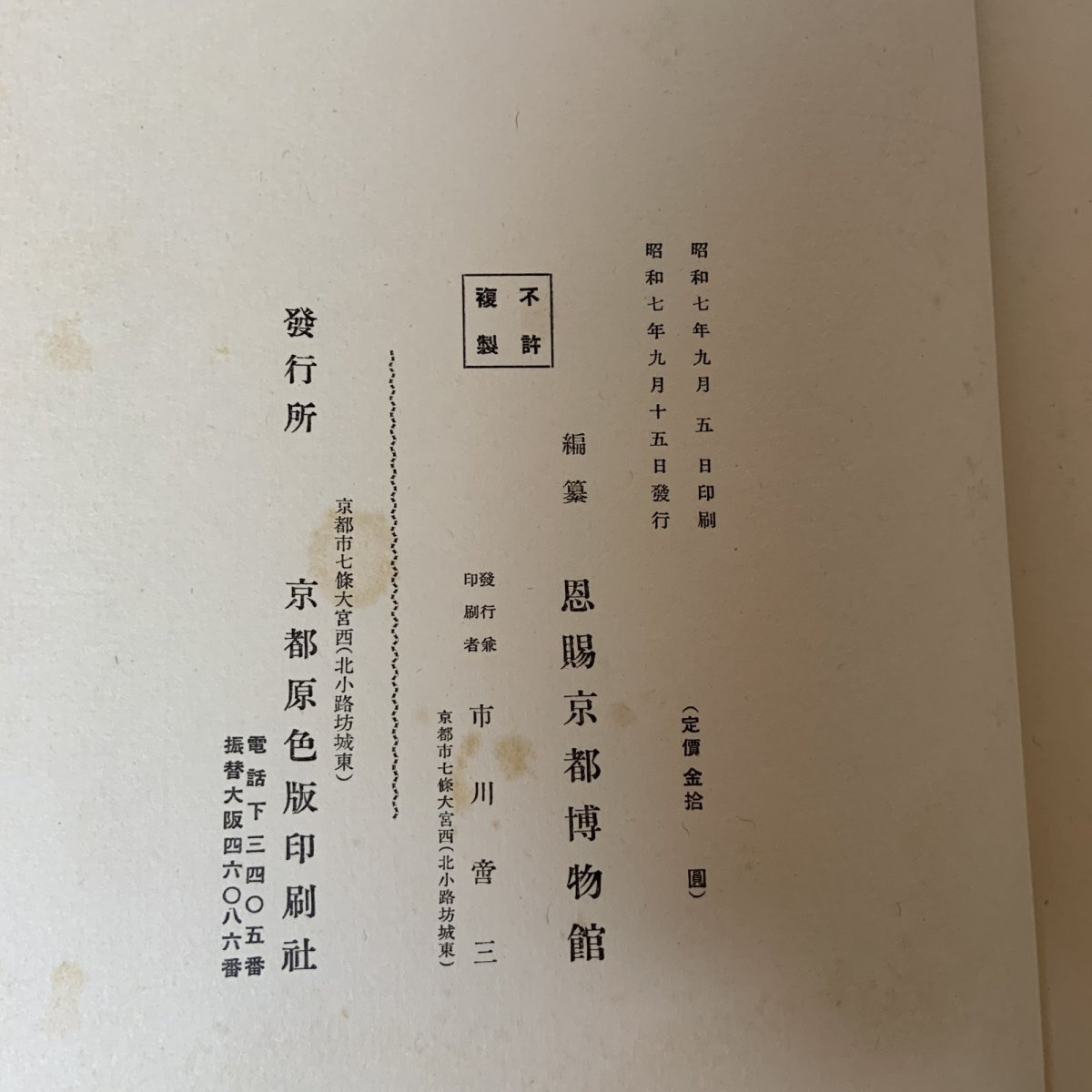 画像10: 能楽古面集 恩賜京都博物館 昭和7年 1932年 京都原色版印刷社 (10)