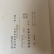 画像10: 能楽古面集 恩賜京都博物館 昭和7年 1932年 京都原色版印刷社 (10)