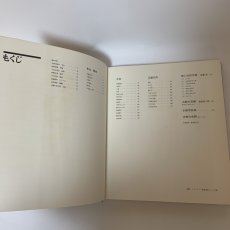 画像4: 古能 河出書房新社 後藤淑 萩原秀三郎 1970年 昭和45年 (4)