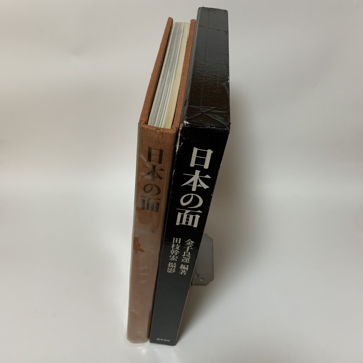 画像3: 日本の面 筑摩書房 金子良運 昭和41年 1966年 (3)