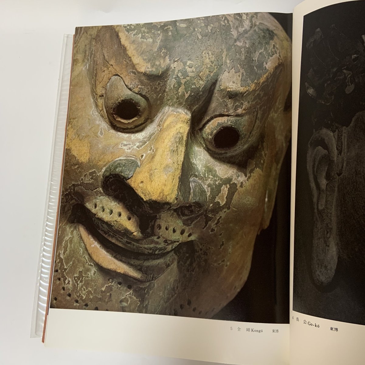 画像4: 日本の面 筑摩書房 金子良運 昭和41年 1966年 (4)