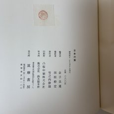 画像11: 日本の面 筑摩書房 金子良運 昭和41年 1966年 (11)
