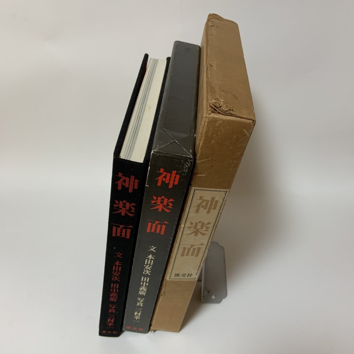 画像3: 神楽面 本田安次 田中義廣 淡交社 昭和50年 1975年 (3)