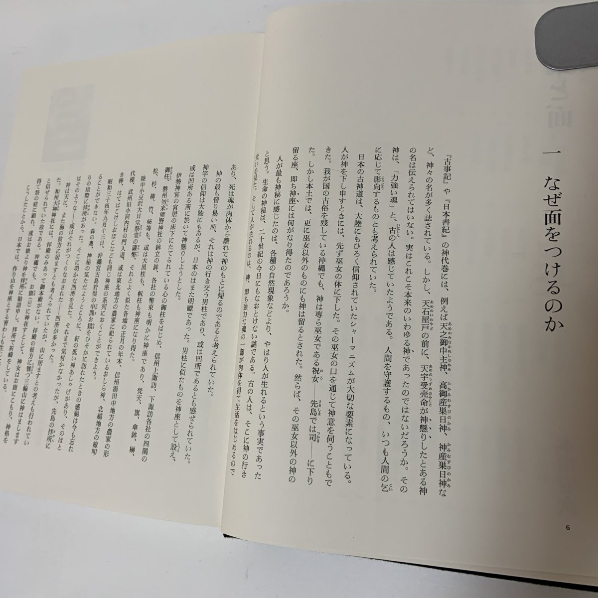 画像5: 神楽面 本田安次 田中義廣 淡交社 昭和50年 1975年 (5)