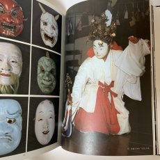 画像8: 神楽面 本田安次 田中義廣 淡交社 昭和50年 1975年 (8)