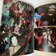 画像9: 神楽面 本田安次 田中義廣 淡交社 昭和50年 1975年 (9)
