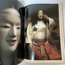 画像6: 展覧会 能の華 梅若六郎家 能面・能装束から 朝日新聞社 1988年  (6)