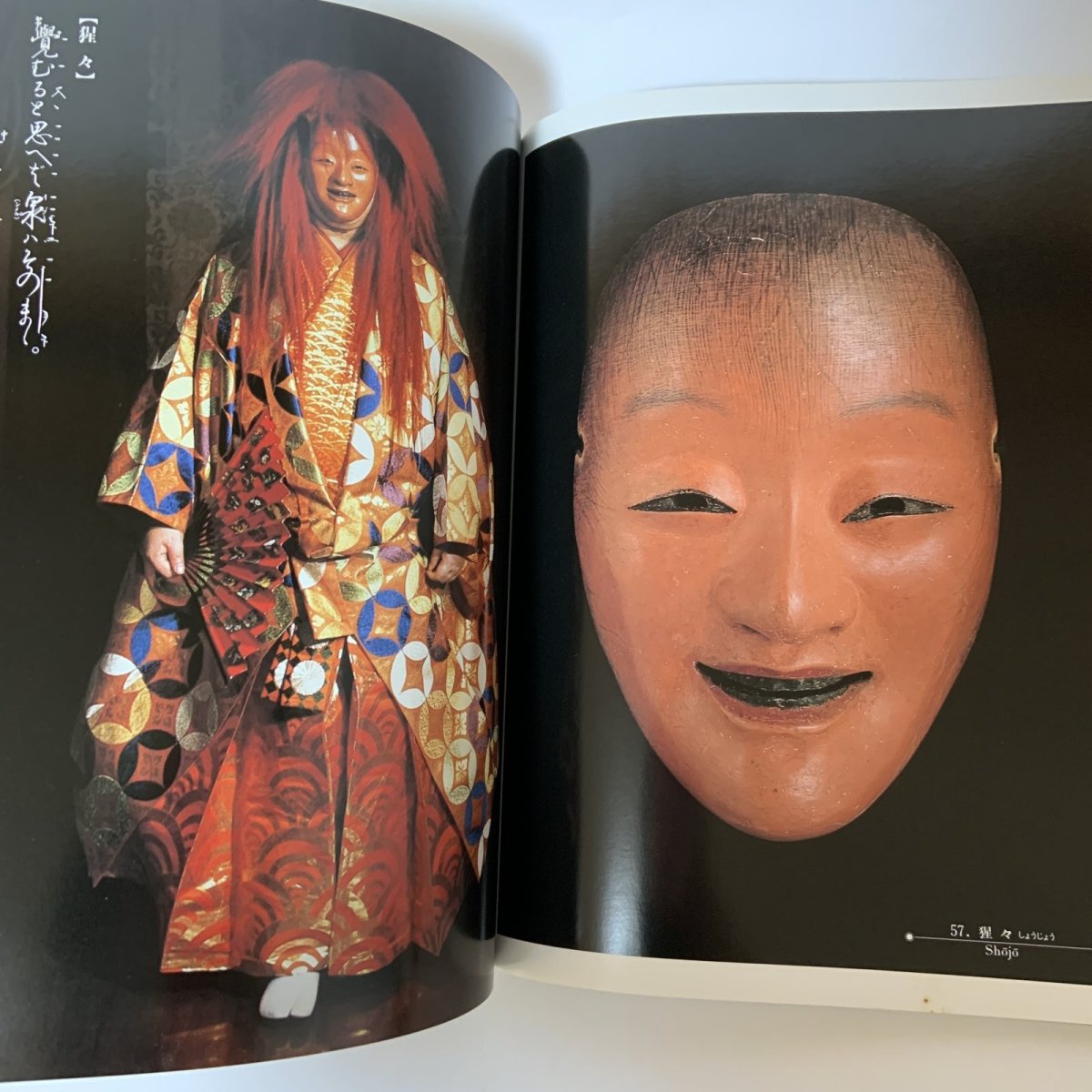 画像9: 展覧会 能の華 梅若六郎家 能面・能装束から 朝日新聞社 1988年  (9)