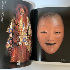 画像9: 展覧会 能の華 梅若六郎家 能面・能装束から 朝日新聞社 1988年  (9)