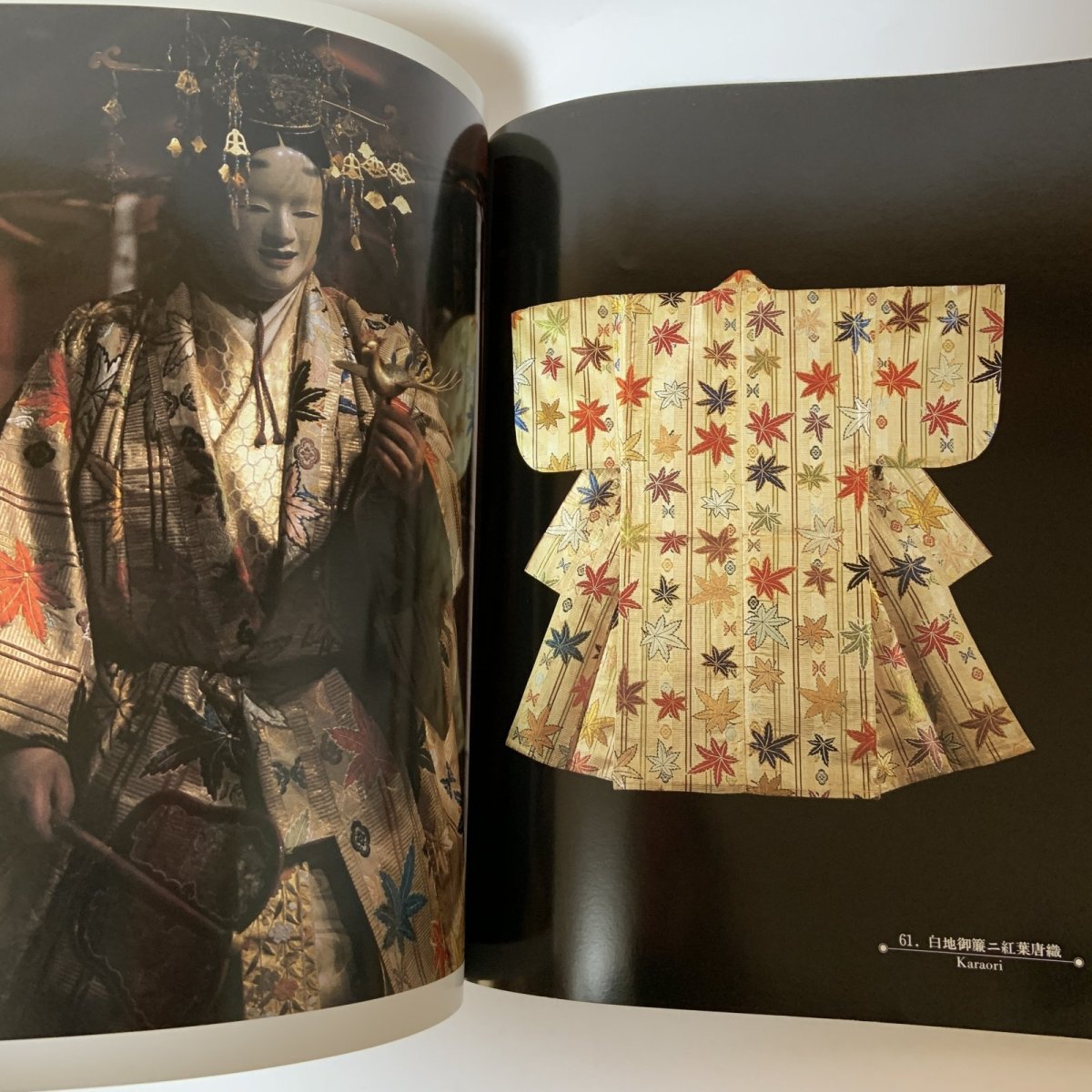 画像10: 展覧会 能の華 梅若六郎家 能面・能装束から 朝日新聞社 1988年  (10)