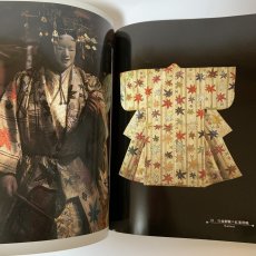 画像10: 展覧会 能の華 梅若六郎家 能面・能装束から 朝日新聞社 1988年  (10)