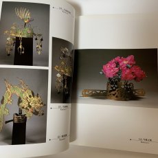 画像12: 展覧会 能の華 梅若六郎家 能面・能装束から 朝日新聞社 1988年  (12)