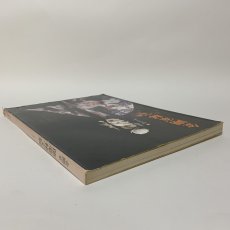画像3: 金剛家 能楽秘宝展 1983年 昭和58年 朝日新聞社 (3)