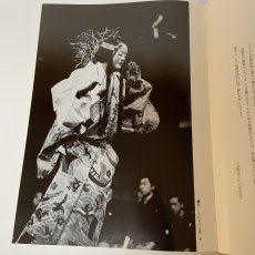 画像4: 金剛家 能楽秘宝展 1983年 昭和58年 朝日新聞社 (4)