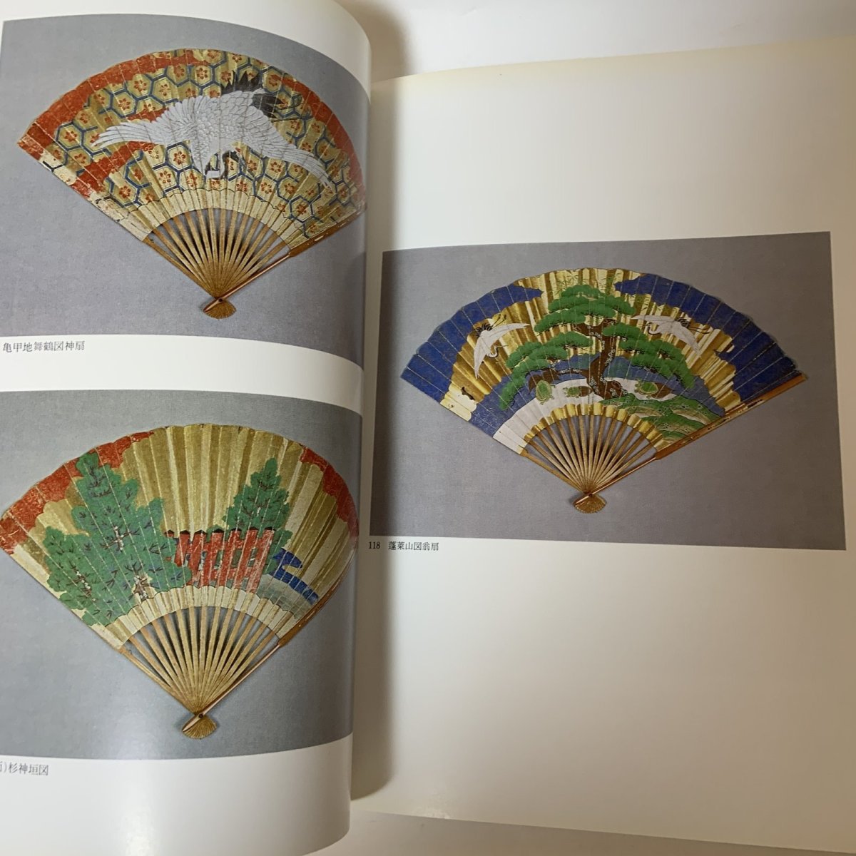 画像11: 金剛家 能楽秘宝展 1983年 昭和58年 朝日新聞社 (11)