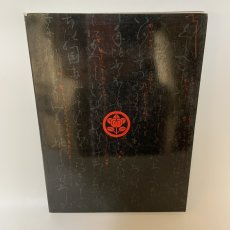 画像2: 井伊家秘蔵 能面装束展 朝日新聞社 1984年 昭和59年  (2)