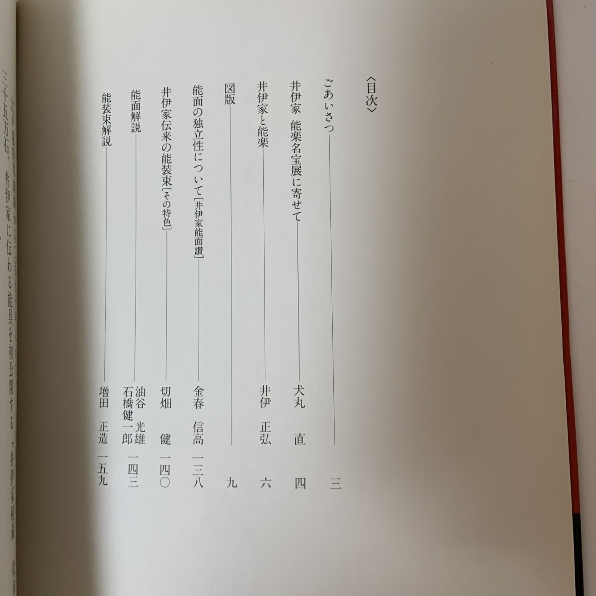 画像4: 井伊家秘蔵 能面装束展 朝日新聞社 1984年 昭和59年  (4)