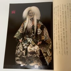 画像5: 井伊家秘蔵 能面装束展 朝日新聞社 1984年 昭和59年  (5)
