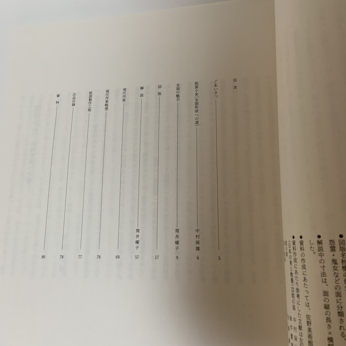 画像4: 特別展 能の女面 1991年 佐野美術館  (4)