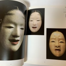 画像7: 特別展 能の女面 1991年 佐野美術館  (7)