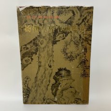 画像1: 揚州八怪書画精選 揚州博物館蔵 江蘇古書出版社 2001年 (1)