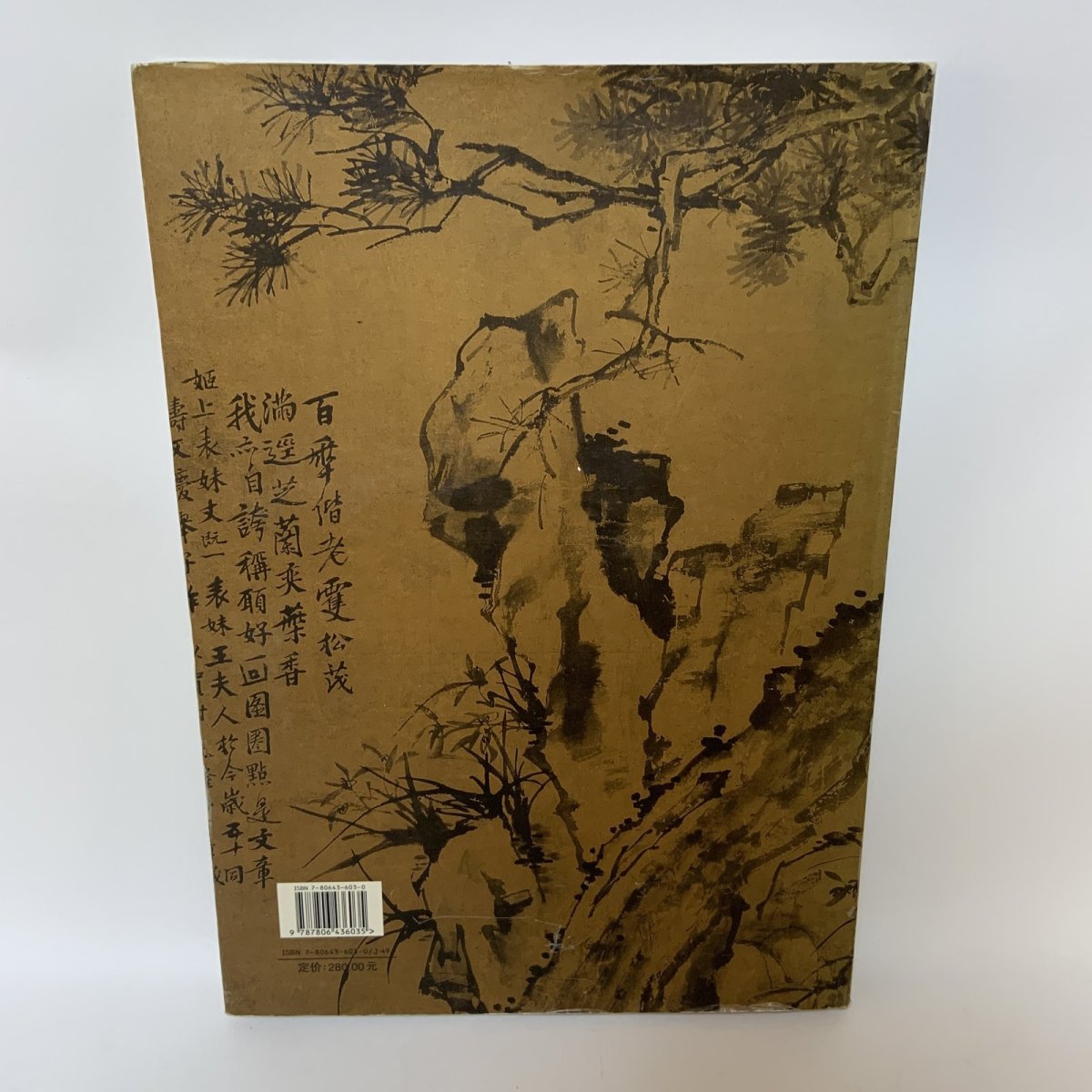 画像2: 揚州八怪書画精選 揚州博物館蔵 江蘇古書出版社 2001年 (2)