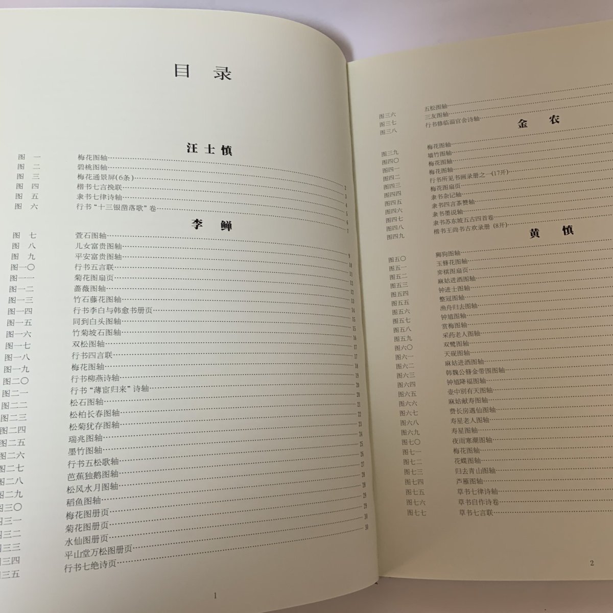 画像4: 揚州八怪書画精選 揚州博物館蔵 江蘇古書出版社 2001年 (4)